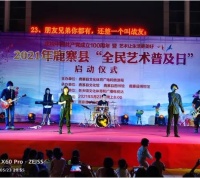 鹿寨县2021年“全民艺术普及日”启动仪式圆满落幕